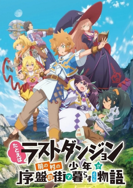 Tatoeba Last Dungeon Mae no Mura no Shounen ga Joban no Machi de Kurasu Youna Monogatari الحلقة 1