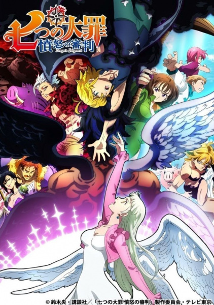 Nanatsu no Taizai: Funnu no Shinpan الحلقة 12