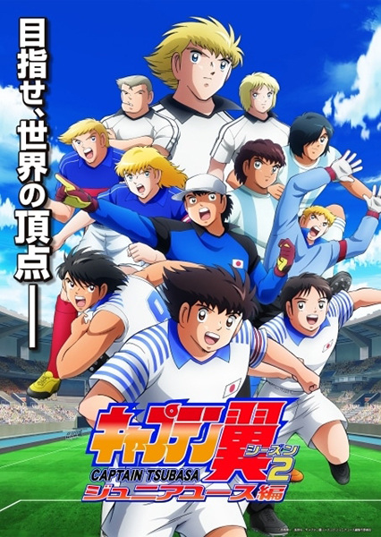 Captain Tsubasa Season 2: Junior Youth-hen الحلقة 23